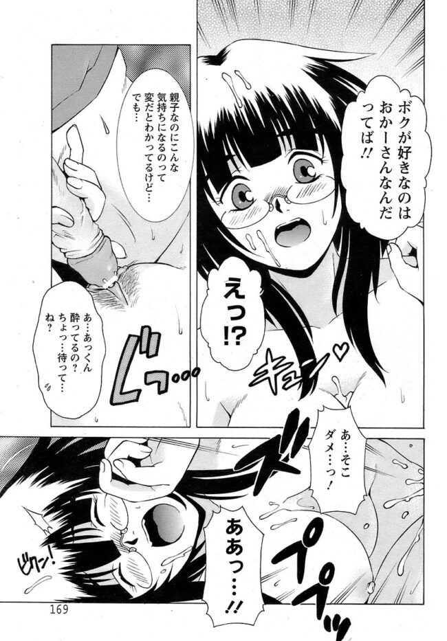 【エロ漫画】眼鏡母が息子チンポに簡単にイってしまうｗ【無料 エロ同人】(166)