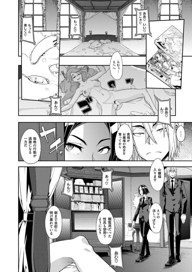 【エロ漫画】ド変態お嬢様が完全にメススイッチが入ってしまったみたいｗ【無料 エロ同人】(4)