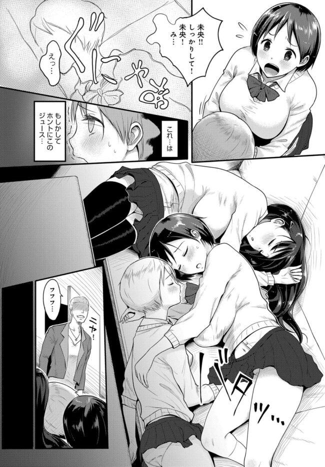 【エロ漫画】爆乳JKたちは睡眠薬を盛られてハメられまくり【無料 エロ同人】(4)
