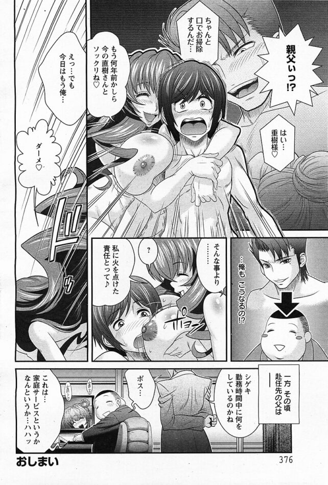 【エロ漫画】義母がコスプレセックスでハメ狂う！【無料 エロ同人】(369)