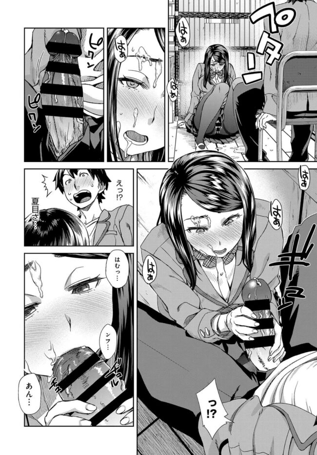 【エロ漫画】クール系JKが顔射されて大量潮吹き！【無料 エロ同人】(10)