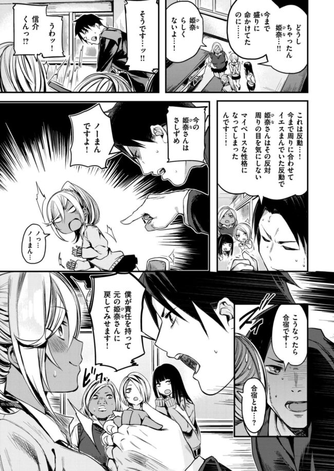 【エロ漫画】黒ギャルは冬になったと言う事でピンチに！【無料 エロ同人】(3)