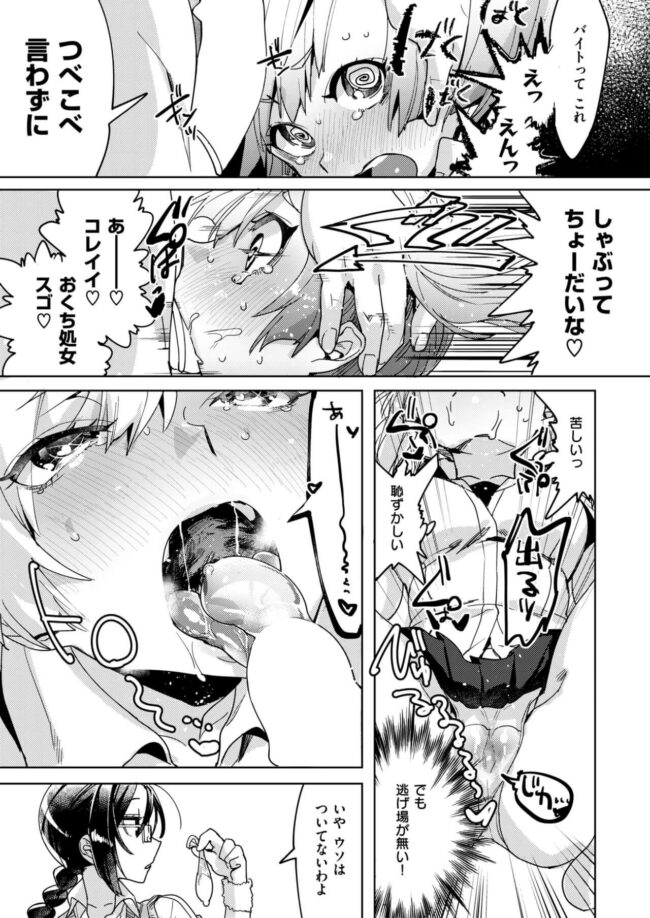 【エロ漫画】真面目系JKが種付けされて大悶絶！【無料 エロ同人】(5)