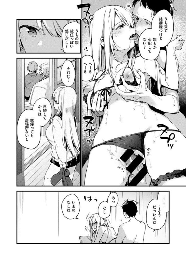 【エロ漫画】金髪JKがオナホ状態で何度もセックス【無料 エロ同人】(13)