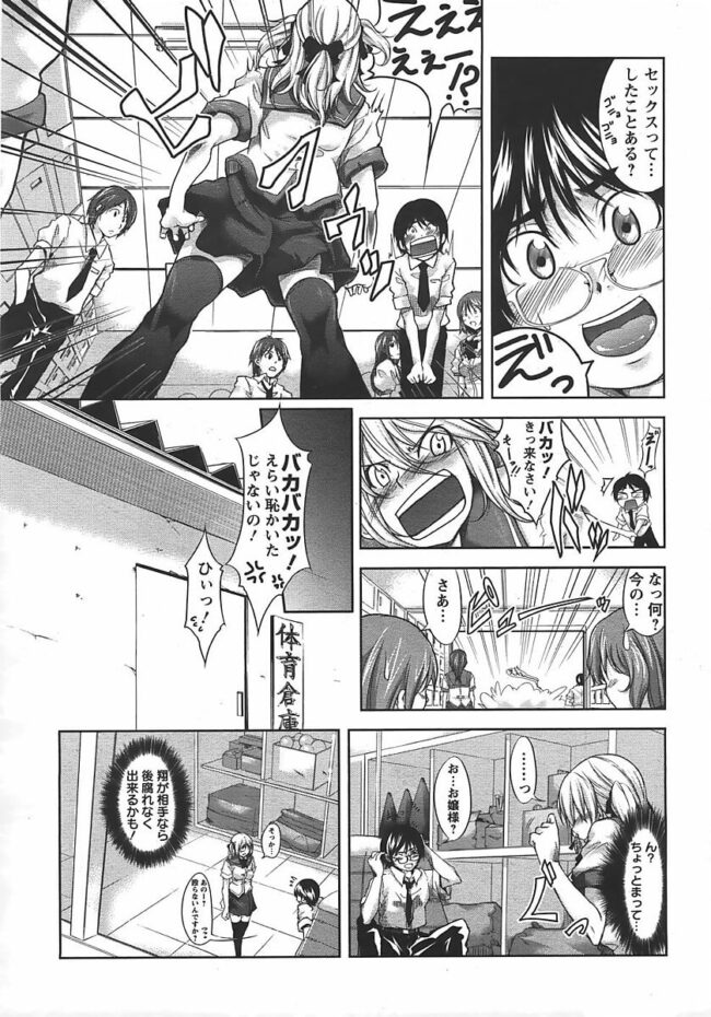 【エロ漫画】財閥令嬢のツンデレ系JKが大量種付け！【無料 エロ同人】(95)