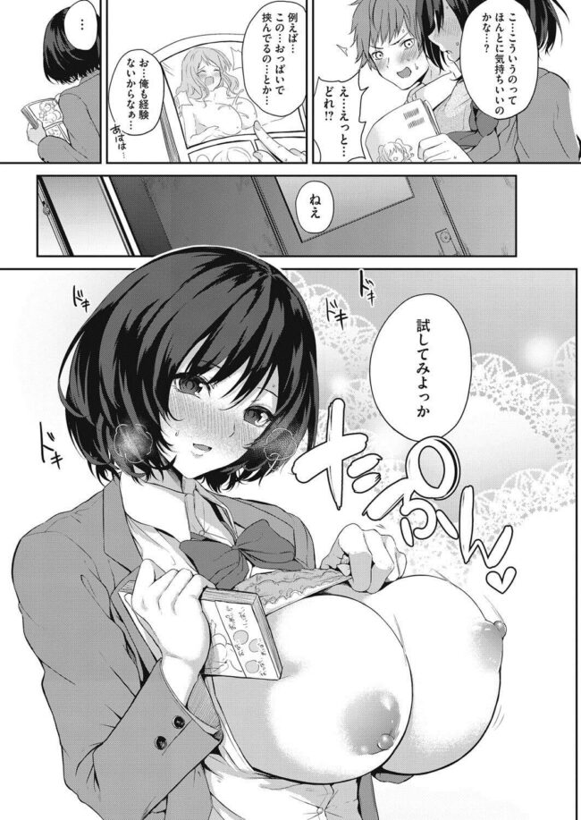 【エロ漫画】超乳JKが唾液を垂らしてパイズリしちゃってるｗ！【無料 エロ同人】(6)