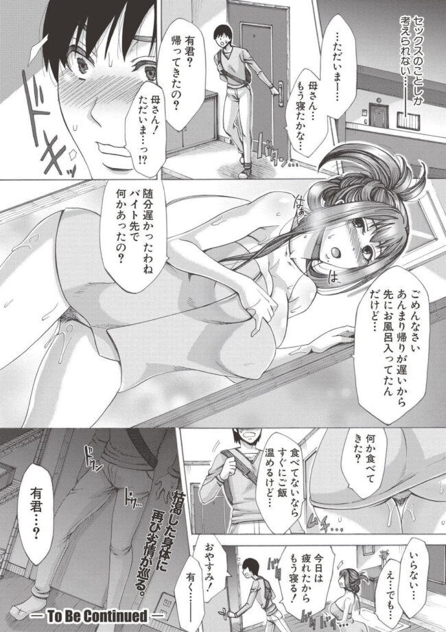 【エロ漫画】エロ下着を着ている爆乳店長がチンポを代わる代わるハメられてｗ【無料 エロ同人】(32)