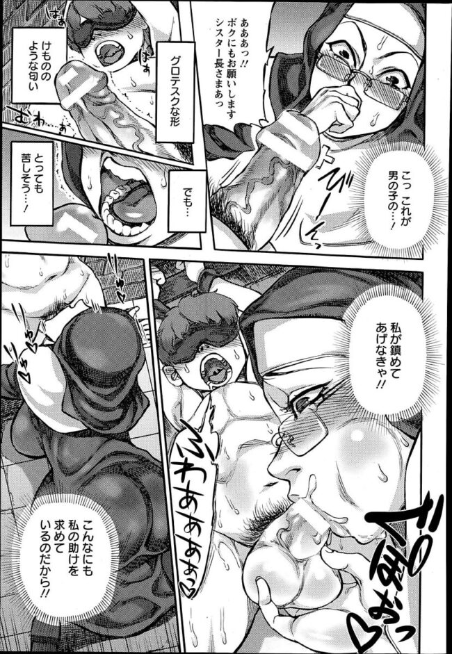 【エロ漫画】爆乳シスターが性欲を発散させるためにマンコ突き出すｗ【無料 エロ同人】(13)