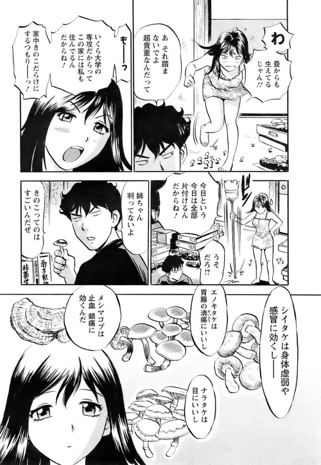【エロ漫画】弟に触発された姉がキノコにドハマリきのこ効果で痴女りまくりｗ【無料 エロ同人】(387)
