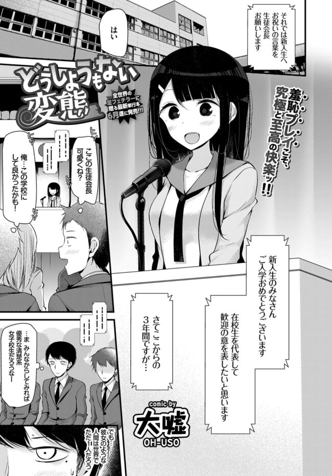 【エロ漫画】生徒会長JKがホームルーム中にもオナニーで…ｗ【無料 エロ同人】(1)