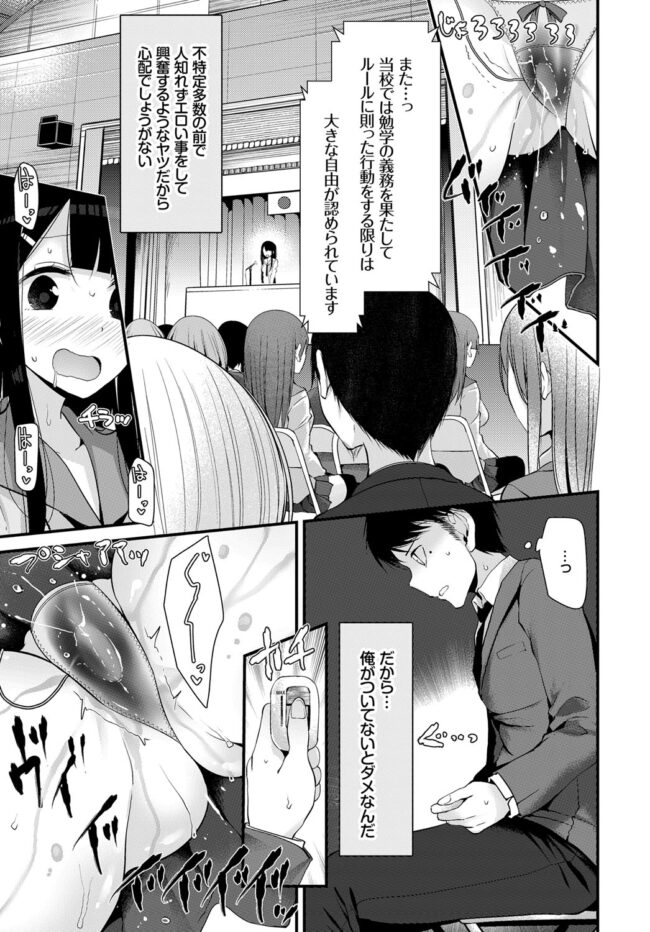 【エロ漫画】生徒会長JKがホームルーム中にもオナニーで…ｗ【無料 エロ同人】(3)