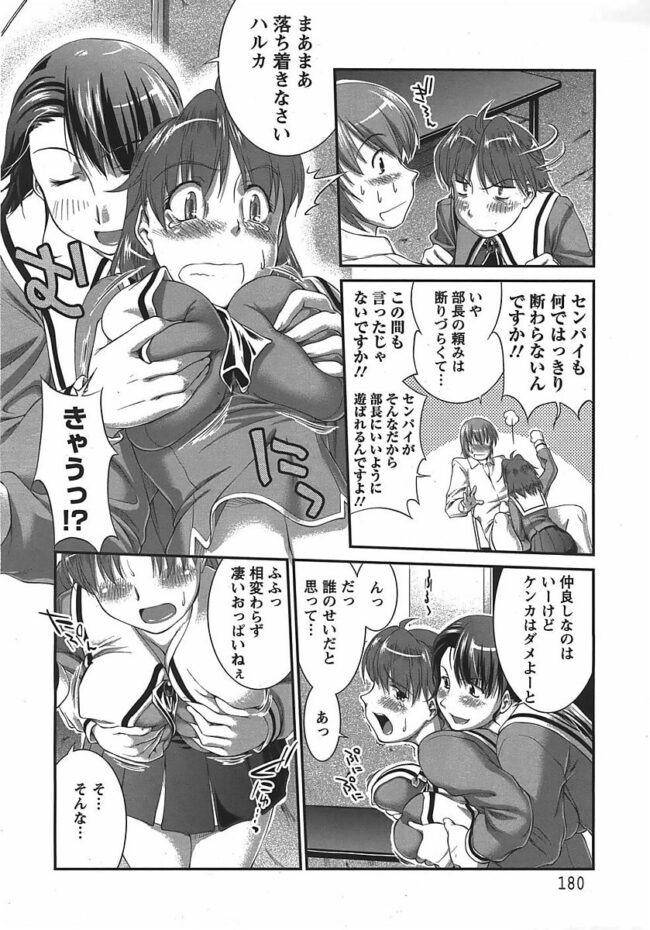 【エロ漫画】巨乳部長がマンコとマンコにチンポをすり合わせて大量ぶっかけ【無料 エロ同人】(177)