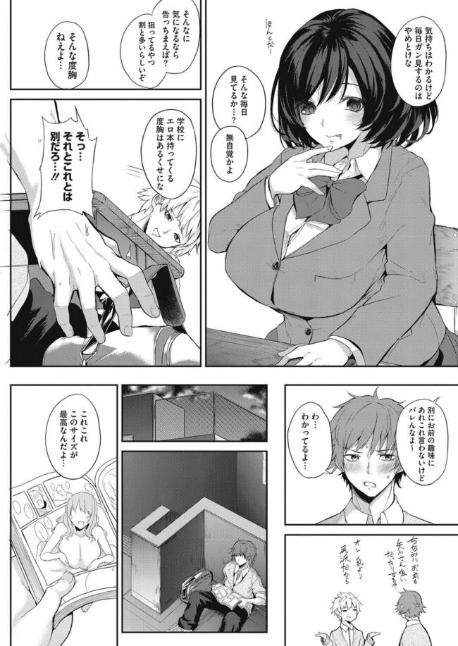 【エロ漫画】超乳JKが唾液を垂らしてパイズリしちゃってるｗ！【無料 エロ同人】(3)