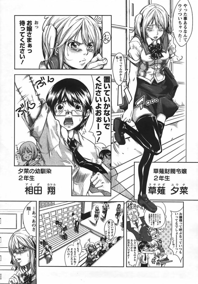 【エロ漫画】財閥令嬢のツンデレ系JKが大量種付け！【無料 エロ同人】(94)