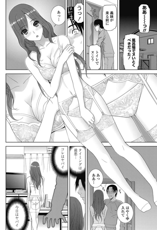 【エロ漫画】義妹の下着をずらして一気に挿入！【無料 エロ同人】(8)