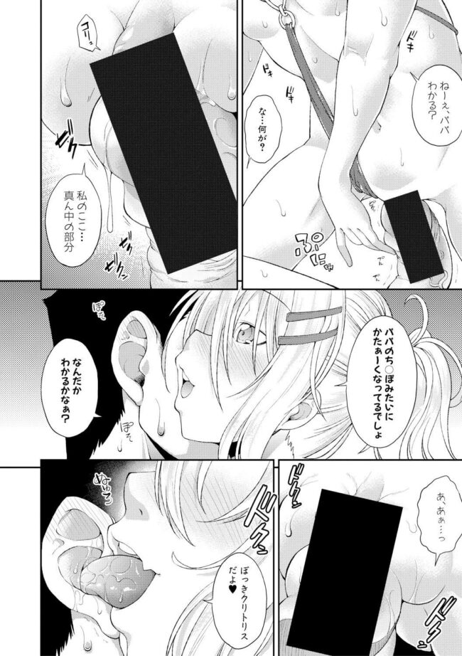 【エロ漫画】自分の娘とキワドイ水着を着てセックス【無料 エロ同人】(12)