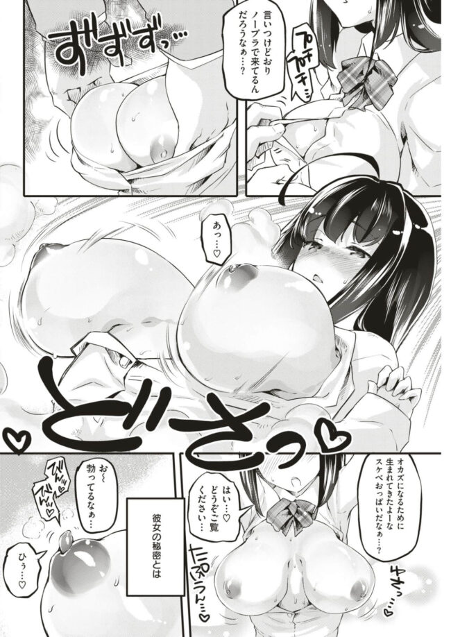 【エロ漫画】爆乳JKが潮を吹きながらアクメイキ！【無料 エロ同人】(4)