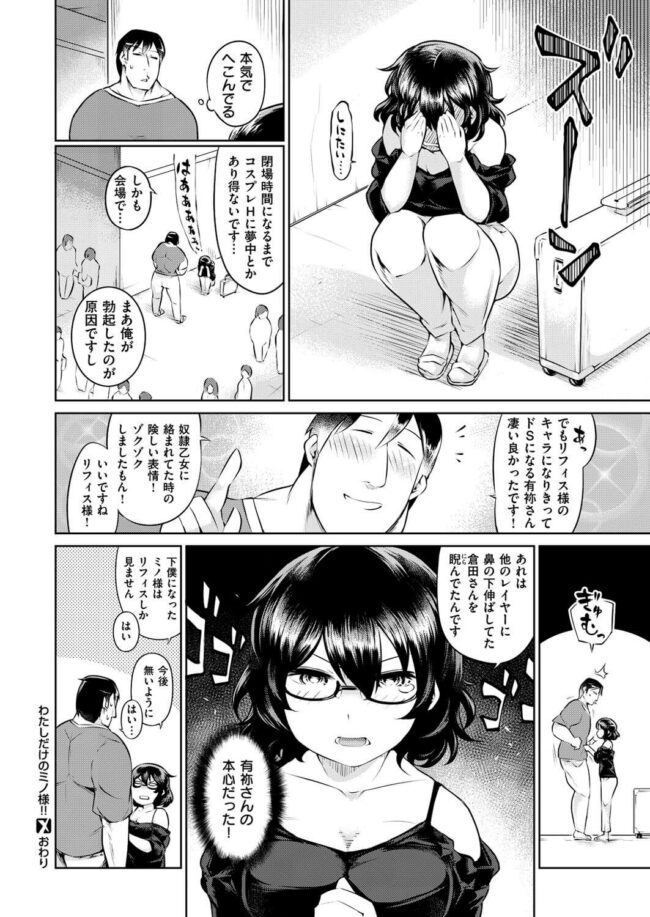 【エロ漫画】コスプレ女子にフェラで精液を吸い取られるｗ【無料 エロ同人】(24)
