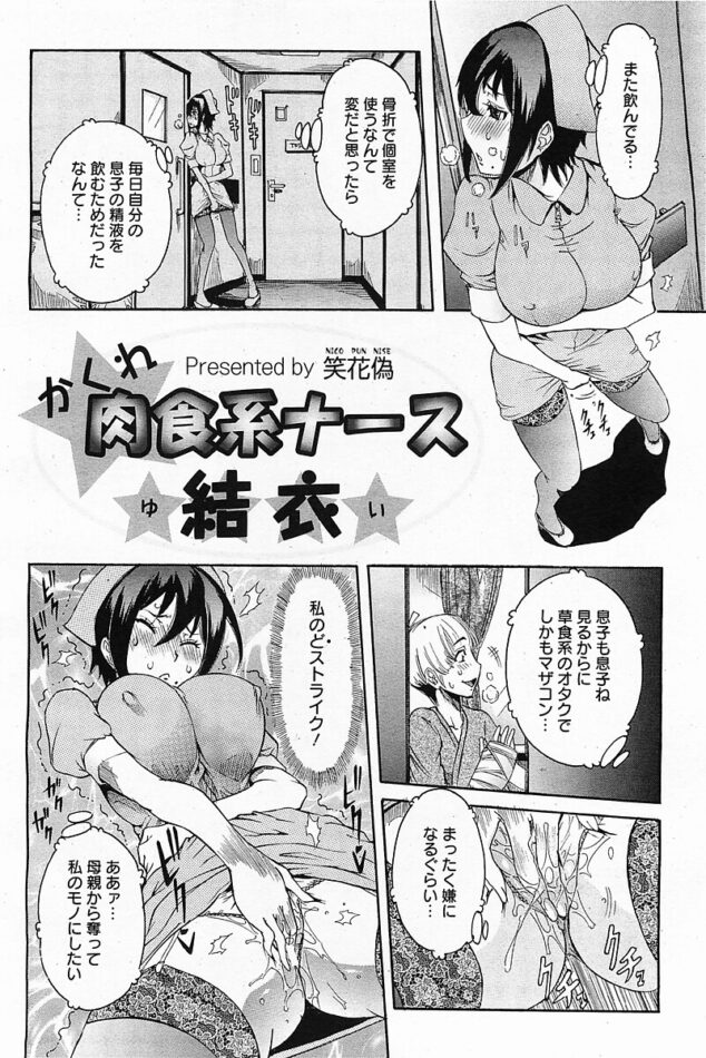 【エロ漫画】爆乳ナースは母親がバキバキになったチンポで潮吹きアクメ【無料 エロ同人】(99)