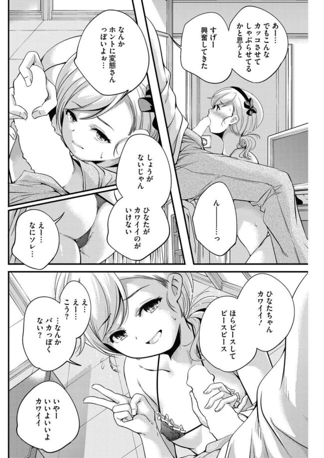 【エロ漫画】エロ下着を履いてきた彼女がお尻を向けてチンポを懇願【無料 エロ同人】(8)