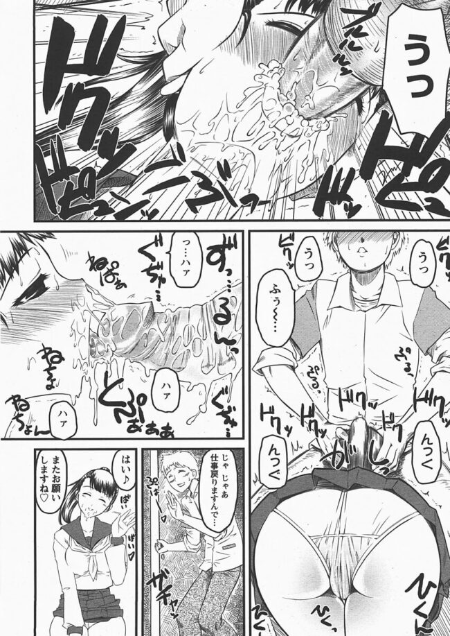 【エロ漫画】ポニテJKが手コキされて射精されちゃうｗ【無料 エロ同人】(119)