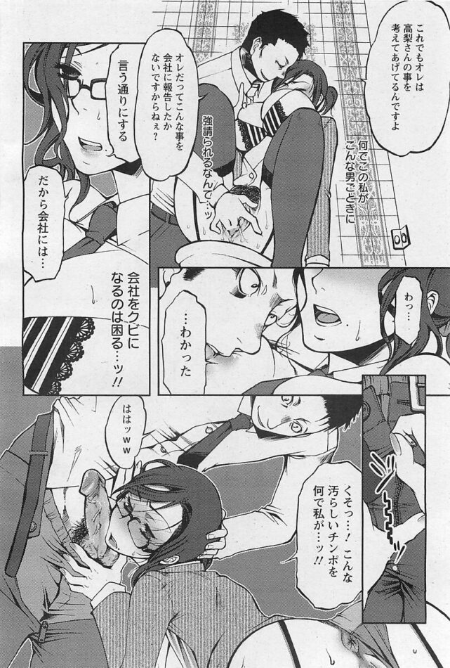 【エロ漫画】エリートOLがパクパク開くマンコへと一気にインサート【無料 エロ同人】(167)