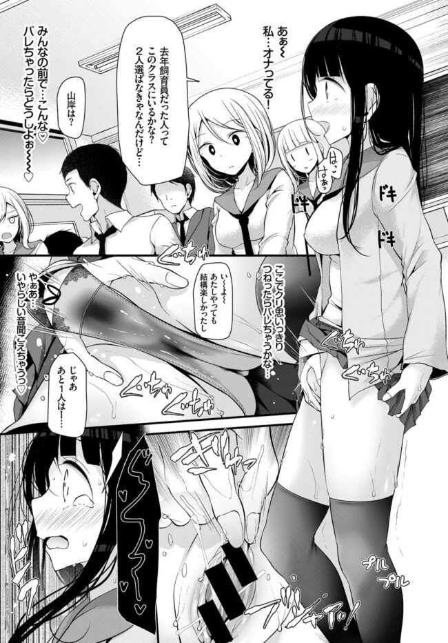 【エロ漫画】生徒会長JKがホームルーム中にもオナニーで…ｗ【無料 エロ同人】(19)