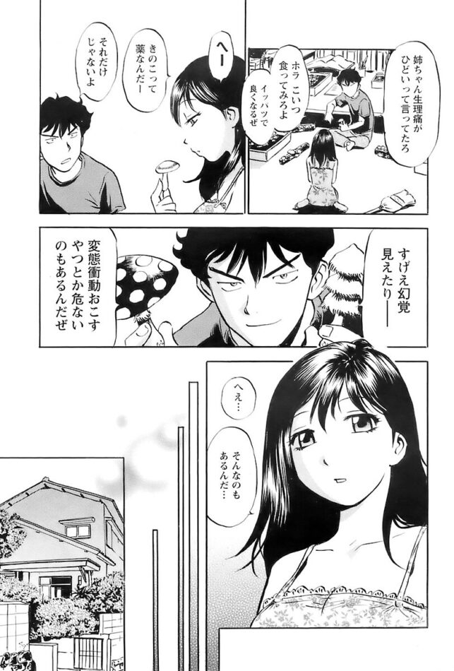 【エロ漫画】弟に触発された姉がキノコにドハマリきのこ効果で痴女りまくりｗ【無料 エロ同人】(388)