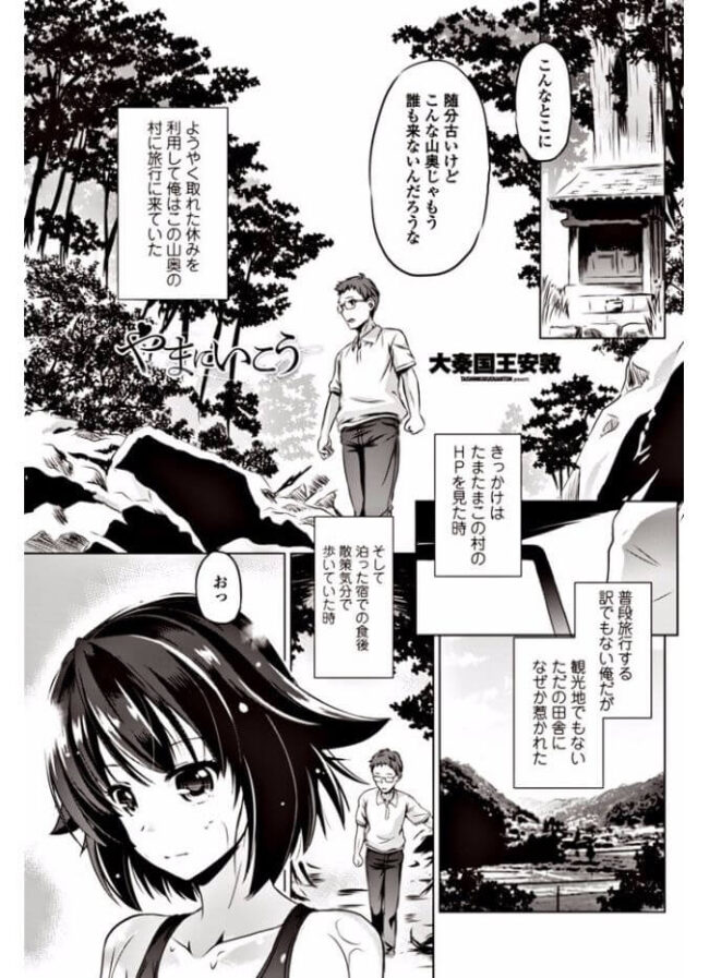 【エロ漫画】山でスク水少女遭遇しそのまま中出しセックスｗ【無料 エロ同人】(1)