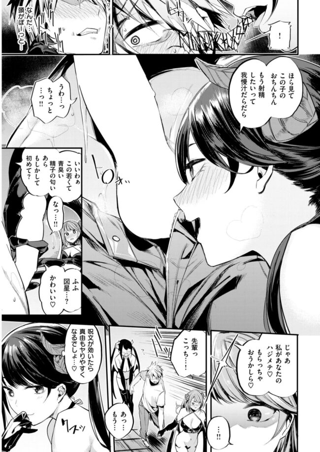 【エロ漫画】セックス嫌いのサキュバスがアナルにバイブを突っ込まれて…ｗ【無料 エロ同人】(7)