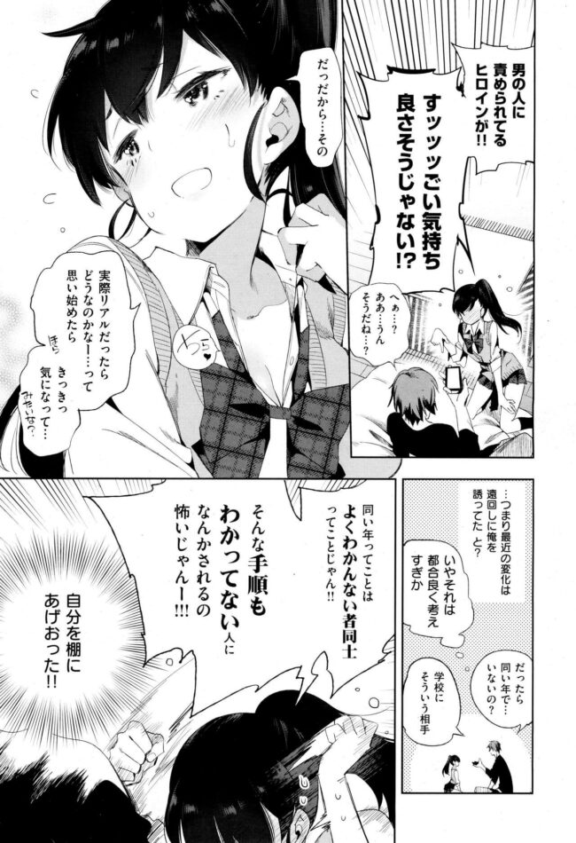 【エロ漫画】JKが従妹が巨乳を弄り倒して大量失禁【無料 エロ同人】(5)