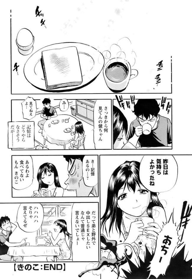 【エロ漫画】弟に触発された姉がキノコにドハマリきのこ効果で痴女りまくりｗ【無料 エロ同人】(403)