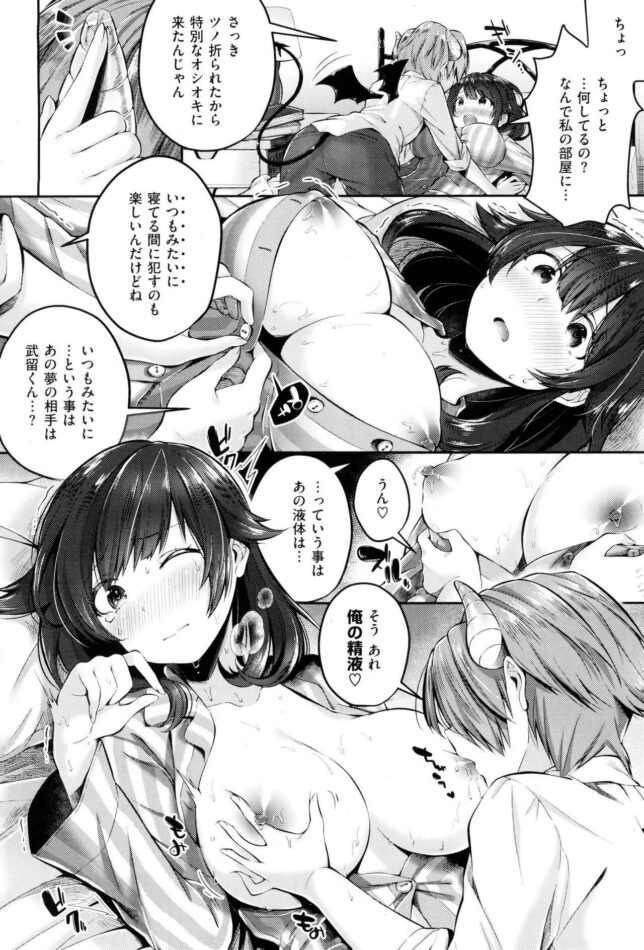 【エロ漫画】男子生徒がインキュバスと名乗って寝込みを襲って何度も…【無料 エロ同人】 (6)