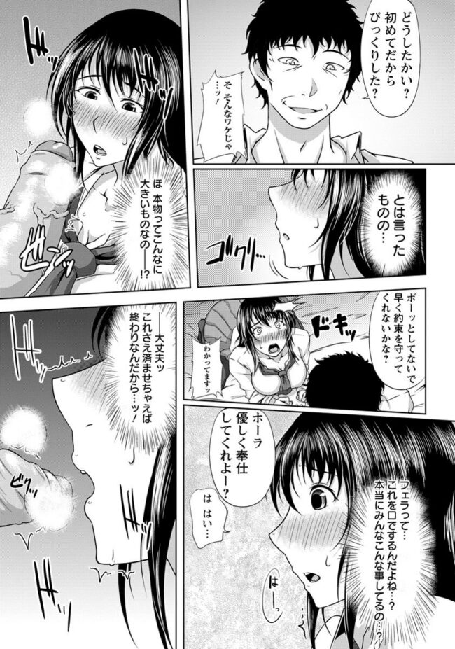 【エロ漫画】爆乳優等生が何度もセックスを教えられ完堕ち！【無料 エロ同人】(376)