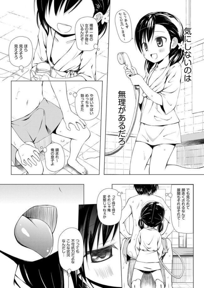 【エロ漫画】ロリ番台さんとイチャラブセックスで大量顔射【無料 エロ同人】(5)