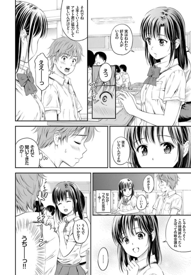 【エロ漫画】クラスの美少女JKがチンポをフェラし中出しセックス【無料 エロ同人】(4)
