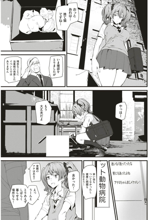 【エロ漫画】巨乳JKが激しいピストンでイキまくり【無料 エロ同人】(7)