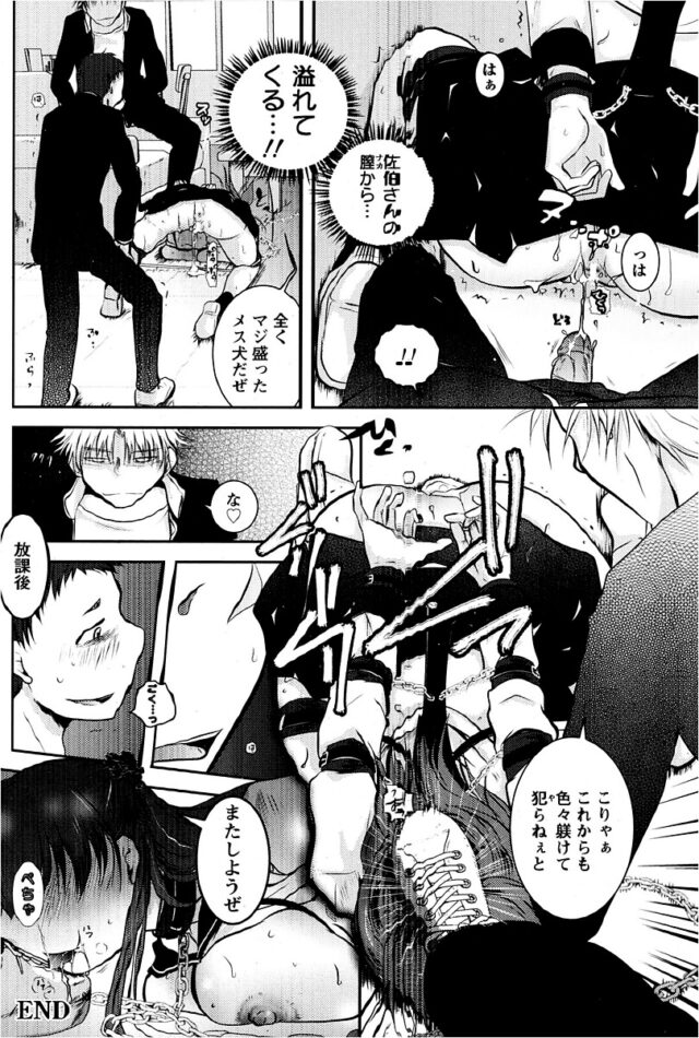 【エロ漫画】巨乳黒髪JKが不良生徒にSMを強要され…【無料 エロ同人】(20)