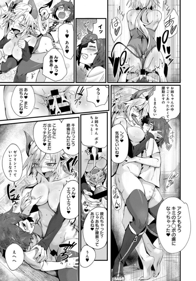 【エロ漫画】サキュバスがショタチンをしゃぶって69【無料 エロ同人】(15)