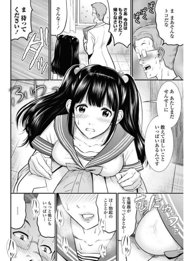 【エロ漫画】巨乳ツインテJKがマンコに大量に搾り取られ【無料 エロ同人】(4)