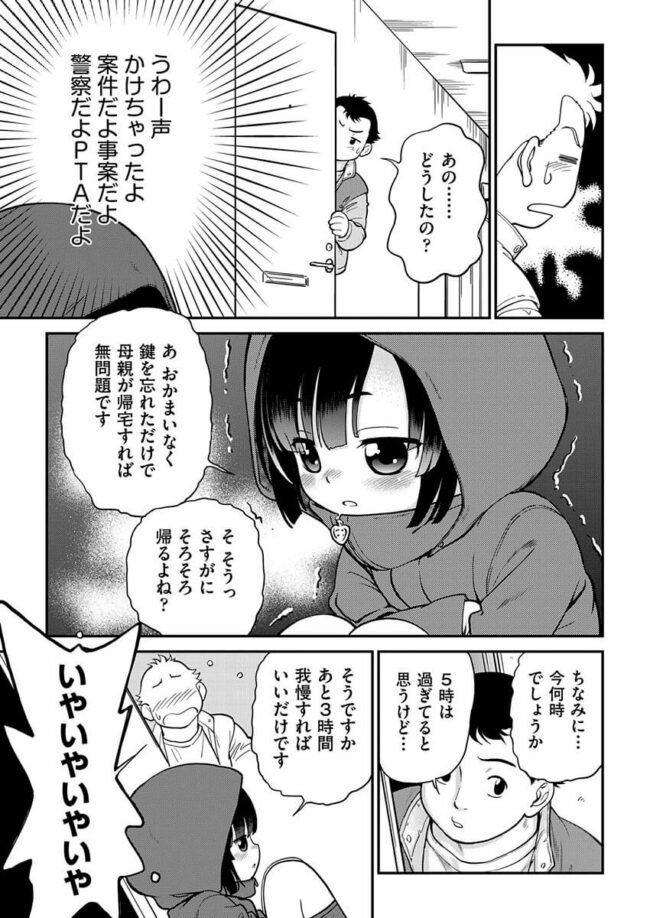 【エロ漫画】ロリっ娘がコタツでツルマン開放！【無料 エロ同人】(3)