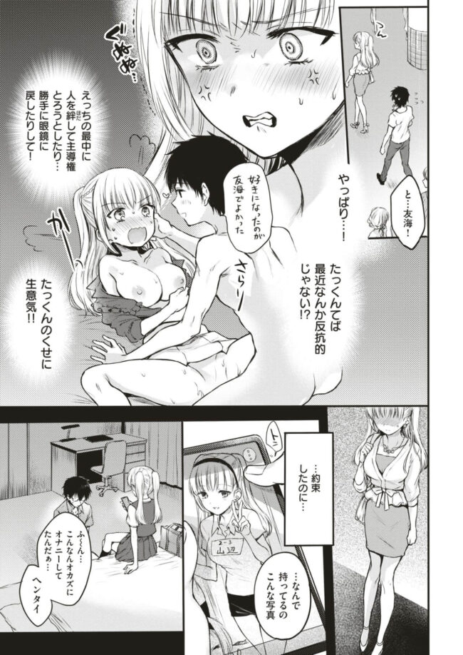 【エロ漫画】ツンデレ彼女が高速グラインドでイキまくり【無料 エロ同人】(3)
