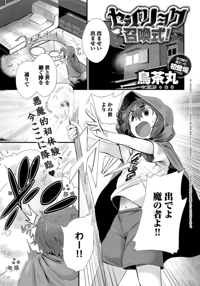【エロ漫画】サキュバスがショタチンをしゃぶって69【無料 エロ同人】(1)