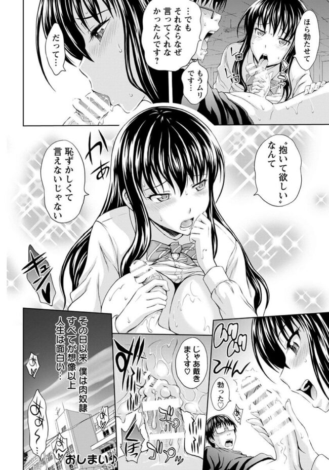 【エロ漫画】巨乳JKが学校でNTRセックスでザーメンまみれ【無料 エロ同人】(20)