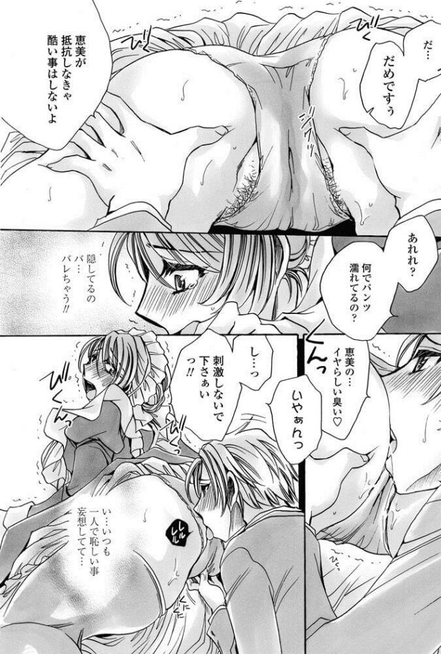 【エロ漫画】爆乳メイドが勃起チンポをマンコへと捻じ込まれ…【無料 エロ同人】(11)