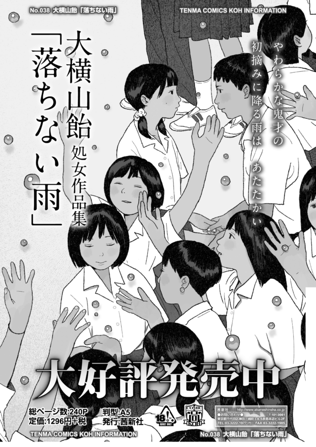 【エロ漫画】黒髪ショートカットJKが大量のザーメンを中出し【無料 エロ同人】(369)