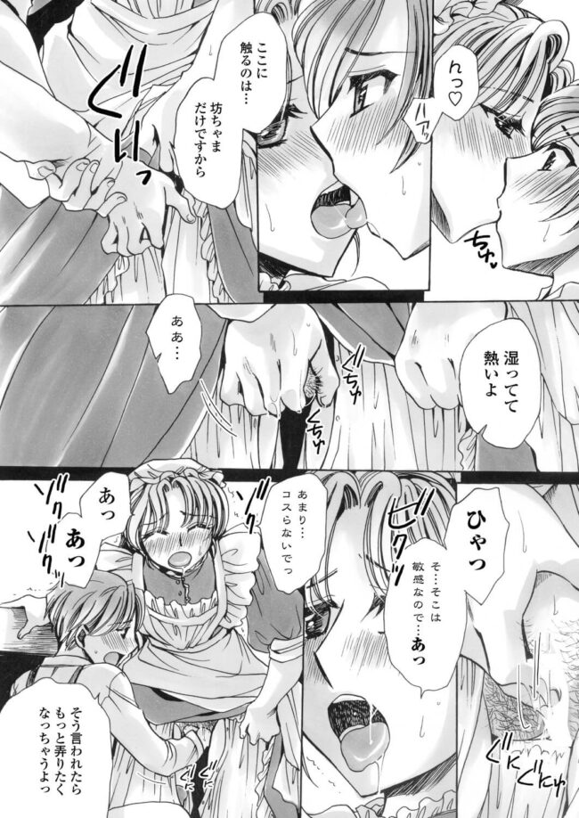 【エロ漫画】メイドが敏感マンコを手マンされてイキまくり【無料 エロ同人】(7)