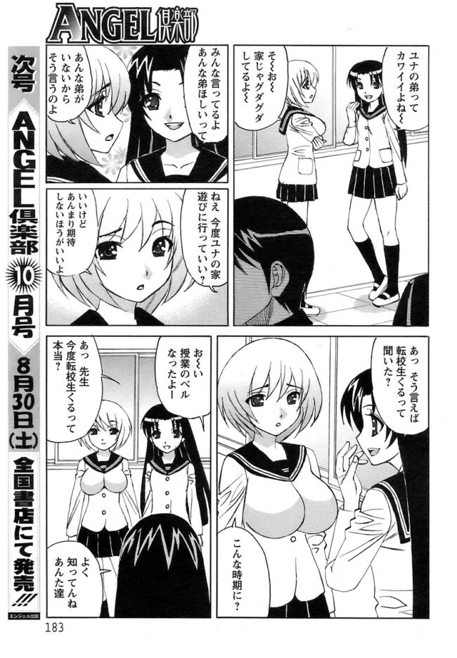 【エロ漫画】巨乳姉がスパッツ越しにマンコを弄られて【無料 エロ同人】(7)