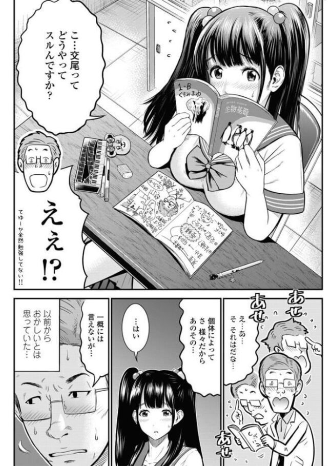 【エロ漫画】巨乳ツインテJKがマンコに大量に搾り取られ【無料 エロ同人】(2)