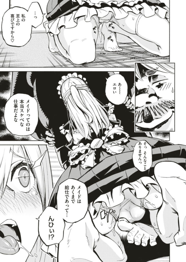 【エロ漫画】爆乳妻がメイド服を着てアクメで大量潮吹き【無料 エロ同人】(9)